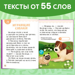 Книга для чтения по слогам Читаем сами. 3 уровень, 48 стр. - Буква-Ленд фото 9