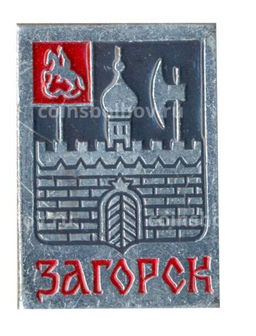 Значок Загорск