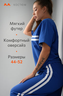 Женский костюм оверсайз из футера двухнитки Happyfox