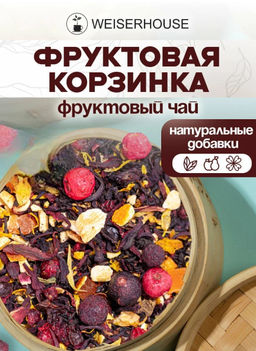 Фруктовый чай.  Фруктовая корзинка