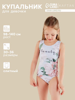 Купальник для девочки слитный KAFTAN: Beauty, голубой, размер 30 (98-104 см)