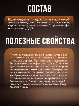 ГИАЛУРОНОВАЯ СЫВОРОТКА ДЛЯ ЛИЦА С КОЗЬИМ МОЛОКОМ