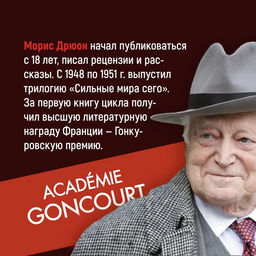 Проклятые короли. Негоже лилиям прясть. Французская волчица. Дрюон М. - Иностранка фото 3