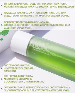 Тонер Celimax Noni Moisture Balancing 150 мл  фото 2