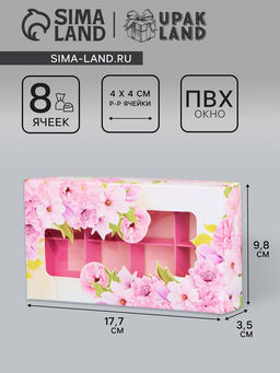 Цена за 5 шт. Коробка складная для 8 конфет Цветочки, 9.8?17.7?3.5 см Кондитерская упаковка