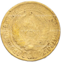 Монета 2 копейки 1928 года