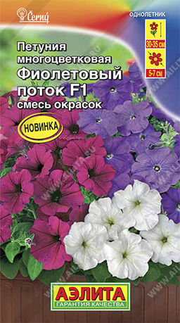 Петуния Фиолетовый поток F1 (смесь сортов) многоцветковая 10шт. (Аэлита)