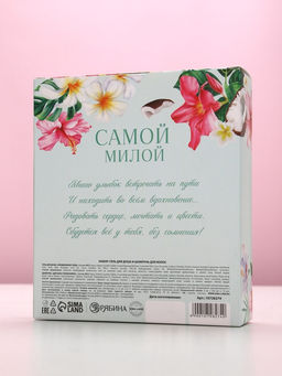 Подарочный набор Самой милой, гель для душа и шампунь для волос, 2?250, Чистое счастье  фото 10