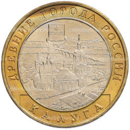 Монета 10 рублей 2009 года ММД Древние города России Калуга