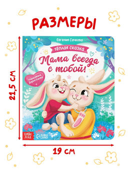 Набор картонных книг "Тёплые сказки", 3 шт. по 12 стр.