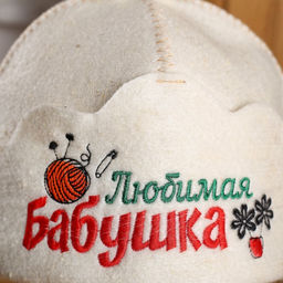 Шапка для бани и сауны «Любимая бабушка», овчина, «Добропаровъ»