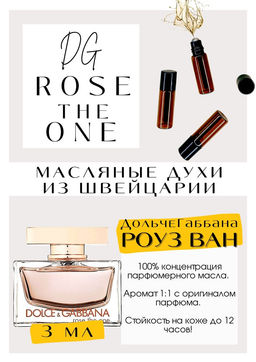Масляные духи по мотивам аромата Rose the one / Dolce&Gabbana - Get parfum фото 3