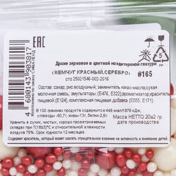 Цена за 5 шт. Новогодняя посыпка кондитерская с мягким центром "Жемчуг": красный, серебро, 20 г