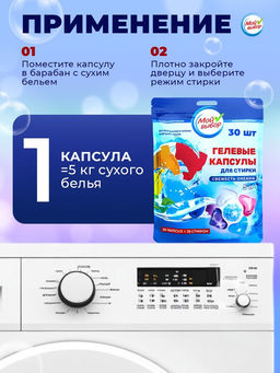 Капсулы для стирки Мой Выбор 5в1 Свежесть океана 30 шт. по 10 гр  фото 15