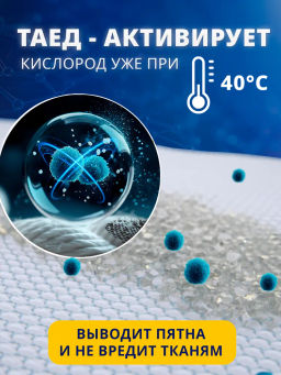 Salton CleanTech SOS Отбеливатель, 80 г