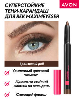 Суперстойкие тени-карандаш для век Maximeyeser, 1.4 г