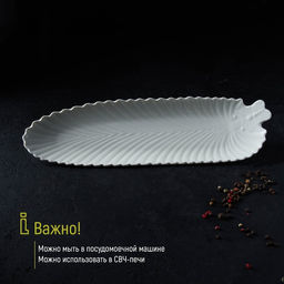 Блюдо сервировочное «Лист», 35×10×2,5 см, керамика, цвет белый