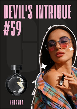 Масляные духи по мотивам аромата DEVIL S INTRIGUE / Haute Fragrance Company