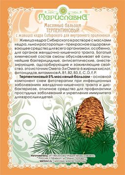 Терпентиновый бальзам с живицей 5% - Мариславна фото 2