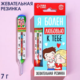 Жевательная резинка Я болен любовью в градуснике, 7 г.