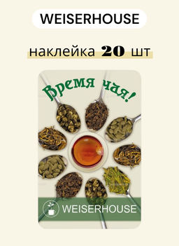 Наклейка Время чая 20 шт