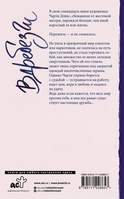 Вдребезги