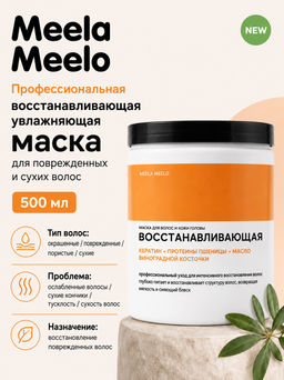 Маска восстанавливающая для сухих и ломких волос 500 мл Meela Meelo
