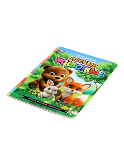 Лесные животные. Степанов В. А. Стихи и сказки малышам, 8 стр.