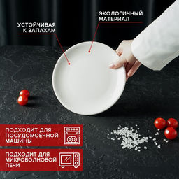 Тарелка фарфоровая десертная White Label, d=17,5 см, цвет белый - Доляна фото 3