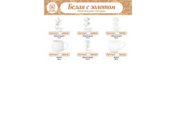 Чайн. пара 2 пр. 300 мл 12,5*9,5*7 см Белая с золотом на ножке, NEW BONE CHINA - Elan gallery фото 19