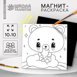 Цена за 2 шт. Магнит-раскраска «Мишка», 10 х 10 см