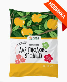 ЛЕДА Удобрение для Плодово-Ягодных 1 кг  фото 3