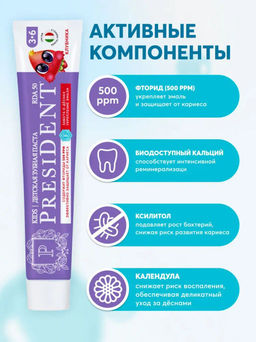 PresiDENT ДЕТИ паста д/зубов 3-6 Клубника (50 RDA) 50гр