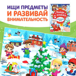 Книги с заданиями набор Новогодние игры, 6 шт. по 16 стр. - Буква-ленд фото 16
