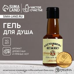 Цена за 2 шт. Гель для душа «Настоящему мужику», 90 мл, аромат древесный с пряными нотами, Чистое счастье