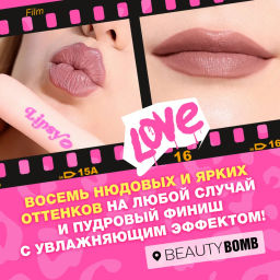 Beauty Bomb Помада в стике Lipsy тон 05  фото 7