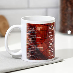 Кружка сублимация Никита дерево в разрезе, 320 мл, с нанесением