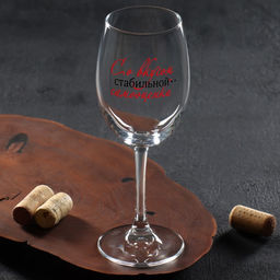 Бокал для вина «Со вкусом самооценки», 360 мл