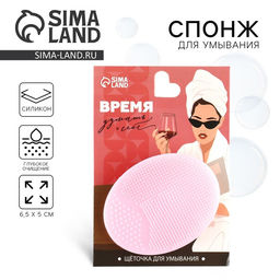 Массажер спонж для умывания, на подложке «Время думать о себе», 6.5×5 см