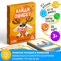 Настольная игра на внимание «Найди ошибку», 30 карт, 3+
