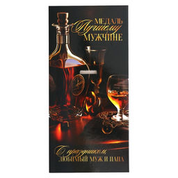 Медаль звезды Любимый муж и папа, d=5 см, металл