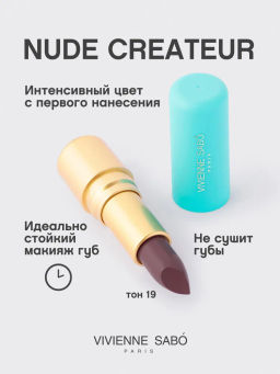 Vivienne Sabo Губная помада Nude Createur тон 19 серо-сливовый  фото 2