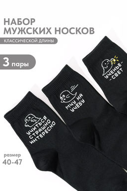Носки мужские Мчу на учебу (набор 3 пары)