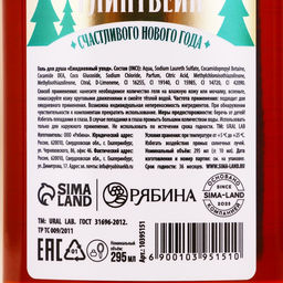 Гель для душа URAL LAB, 295 мл, аромат согревающий глинтвейн, Новый Год  фото 4