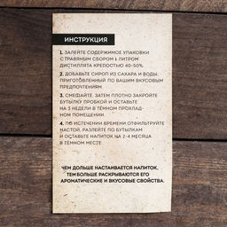 Подарочный набор для приготовления настойки Ликёр Старка: набор трав и специй 20 г, штоф 500 мл., инструкция