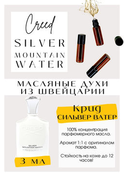 Масляные духи по мотивам аромата Silver Mountoin / Creed - Get parfum фото 3