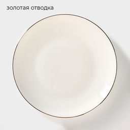 Тарелка фарфоровая десертная Золотая линия, d=18 см, цвет белый - Simaland фото 5