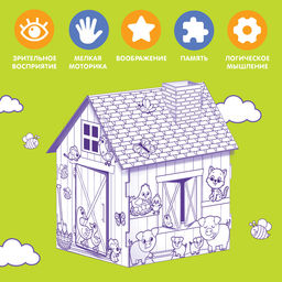 Домик-раскраска «Ферма» 3 в 1
