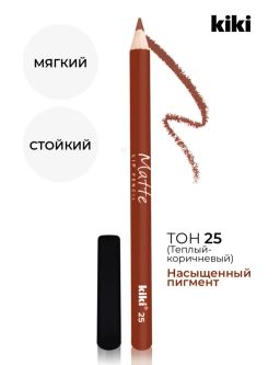 KIKI Карандаш для губ MATTE 25 коричневый  фото 3