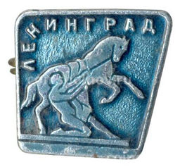 Значок Ленинград